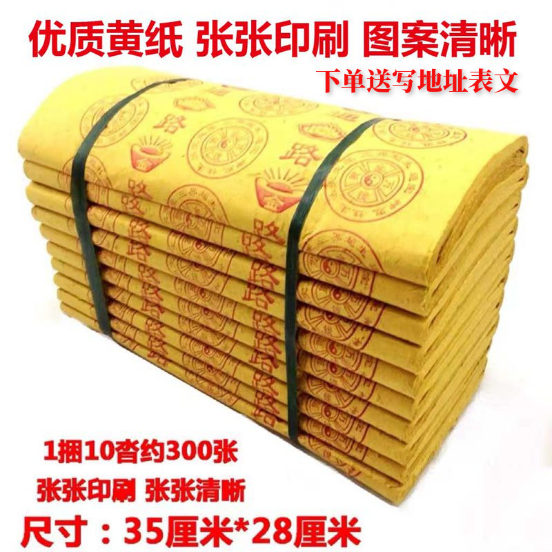 Yellow paper Yellow Form Paper burnt paper Money Sacrificial Supplies Meditation gold Yuan Baojin Article Qingming Zhongyuan Festival July Half anniversary-Taobao