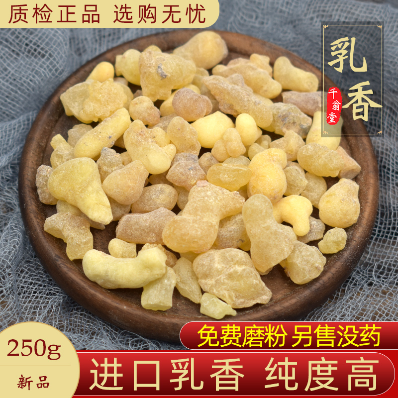 Frankincense Chinese medicinal materials 250g frankincense medicinal materials burst beads raw frankincense rice powder Somali frankincense granules sold separately Myrrh granules