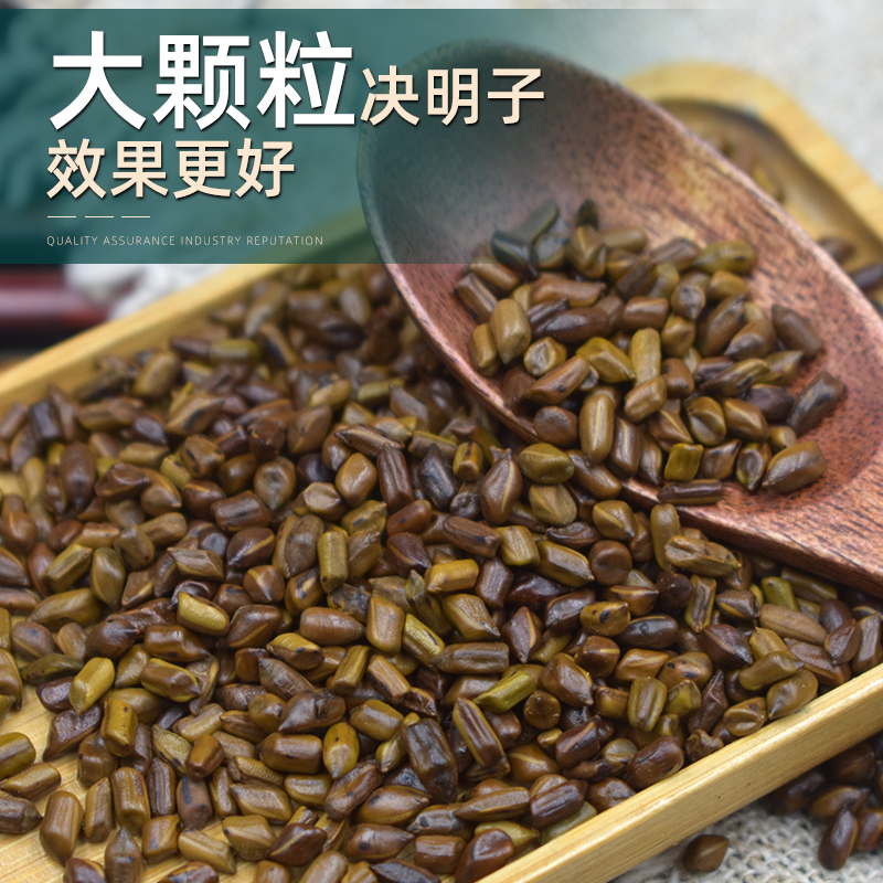 炒决明子500克，中药材新宠，菊花枸杞搭配，泡茶养生新风尚！