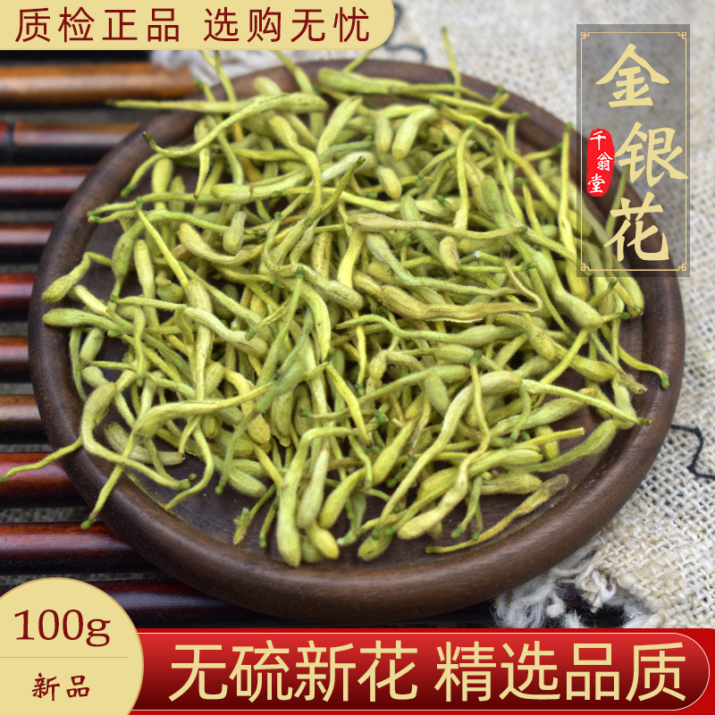 Honeysuckle 100g Chinese herbal medicine Fengqiu head stubble honeysuckle herbal tea in bulk sold separately chrysanthemum cassia fat sea