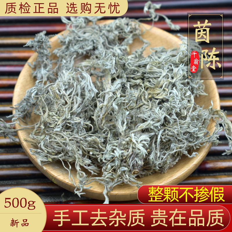 Yin Chen Chinese herbal medicine 500g 2023 Yin Chen wild cotton Yin Yin artemisia tea March Yin Chen herbal tea white Artemisia Chen-Taobao