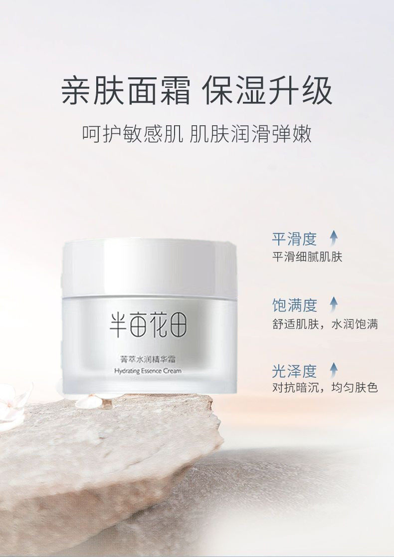 半亩花田菁萃水润精华霜真的保湿吗？冬季干皮必看！_乳液_淘宝美妆网