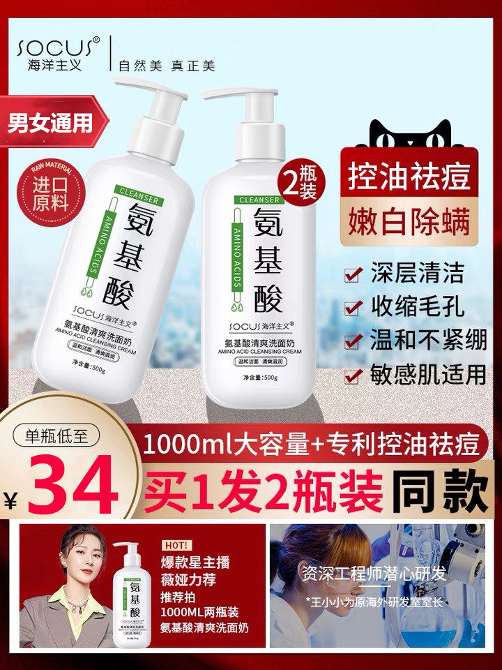 Oceanist amino acid washing milk flagship store official oil control acne acne curling deep cleaning pores