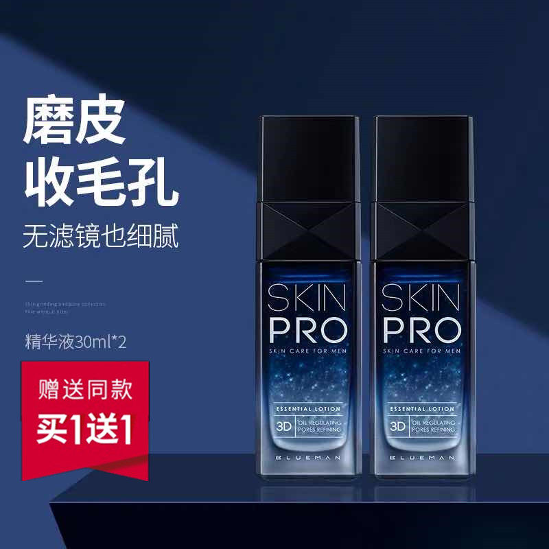 Zun Blue Men Shrink Pores Fine China Liquid Facial Stock Solution Repair Tight Control Oil Moisturizing Downy Pimprint 2 Bottled