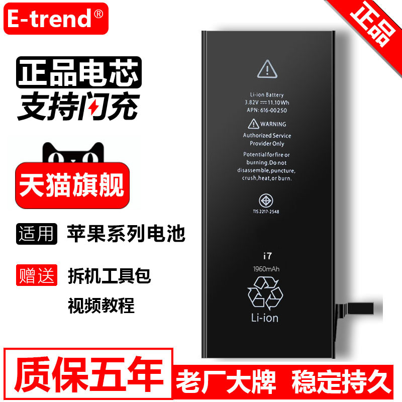 Etrend is suitable for apple 7 battery iPhone6 6 4s mobile phone 5 mobile phone battery 5c 5s 8 6s for plus 7 8x SE 7P 8P 6sp