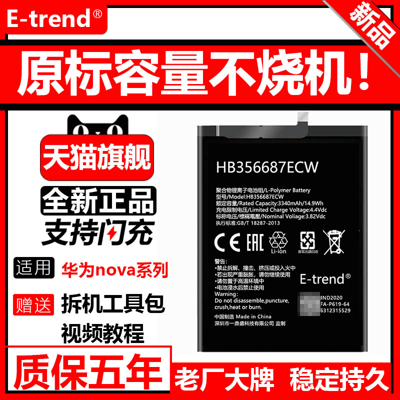 Applicable to Huawei Nova2s battery 2i nova2Plusnova youth version Hb356687ecw large 366179 capacity 366481 to 40
