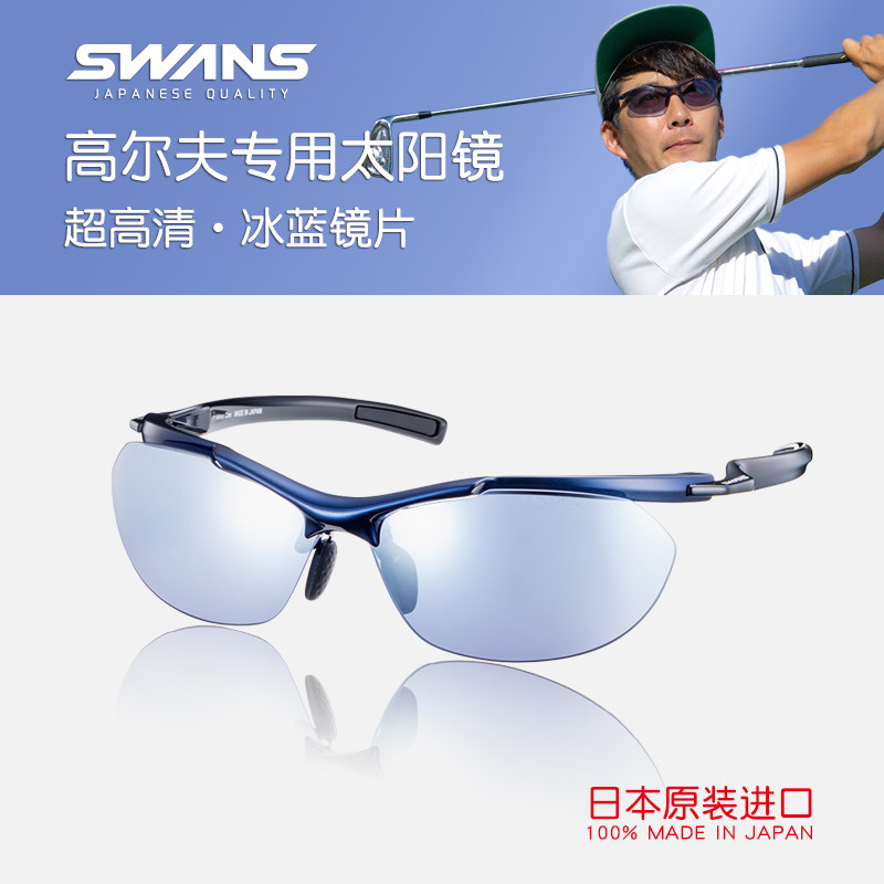 Japan swans lion king view professional golf glasses See the fruit Ridge outdoor sports sunglasses partial mirror ink mirror-Taobao