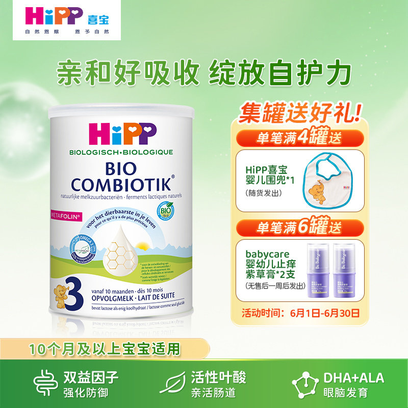 Официальное аутентичное детское сухое молоко HiPP Holland Xibao Zhizhen 26.8 с органическим пробиотиком в 3 приема по 800 г/банка Изображение 1