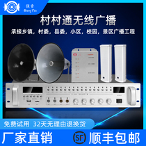 Rural wireless broadcast Horn System package for village-to-village Radio FM transmitter host project