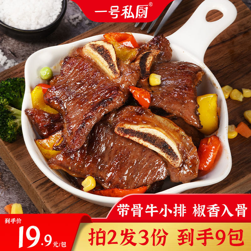 1 - kitchen black pepper cowboy steak frozen all semi - finished roast steak 3 boxes of roasted meat