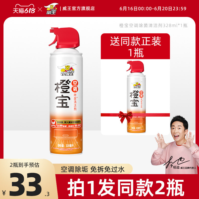 Weiwang Orange Treasure Air Conditioning Detergent Powerful Decontamination Free-to-Clean Home Clean Air Conditioning Cleaning Tool