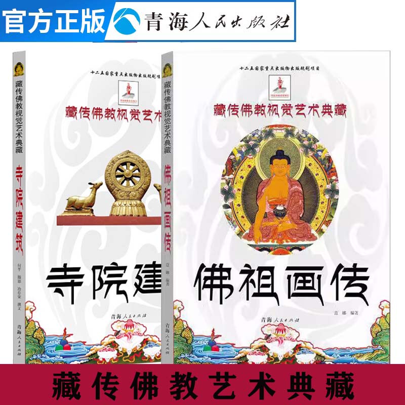 Complete 2-Volume Set: Buddha Paintings + Temple Architecture, Sakyamuni Paintings, Thangka Buddhist Knowledge Books, Buddhist Picture Albums, Religious Culture and History Knowledge Books, Tibetan Buddhism Visual Arts, Lama Tibetan Studies Religious Books