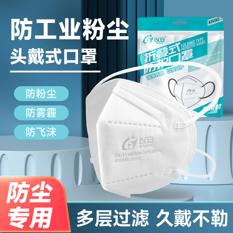 以安6611口罩头戴式活性炭防工业粉尘防灰尘打磨专用带呼吸阀面罩