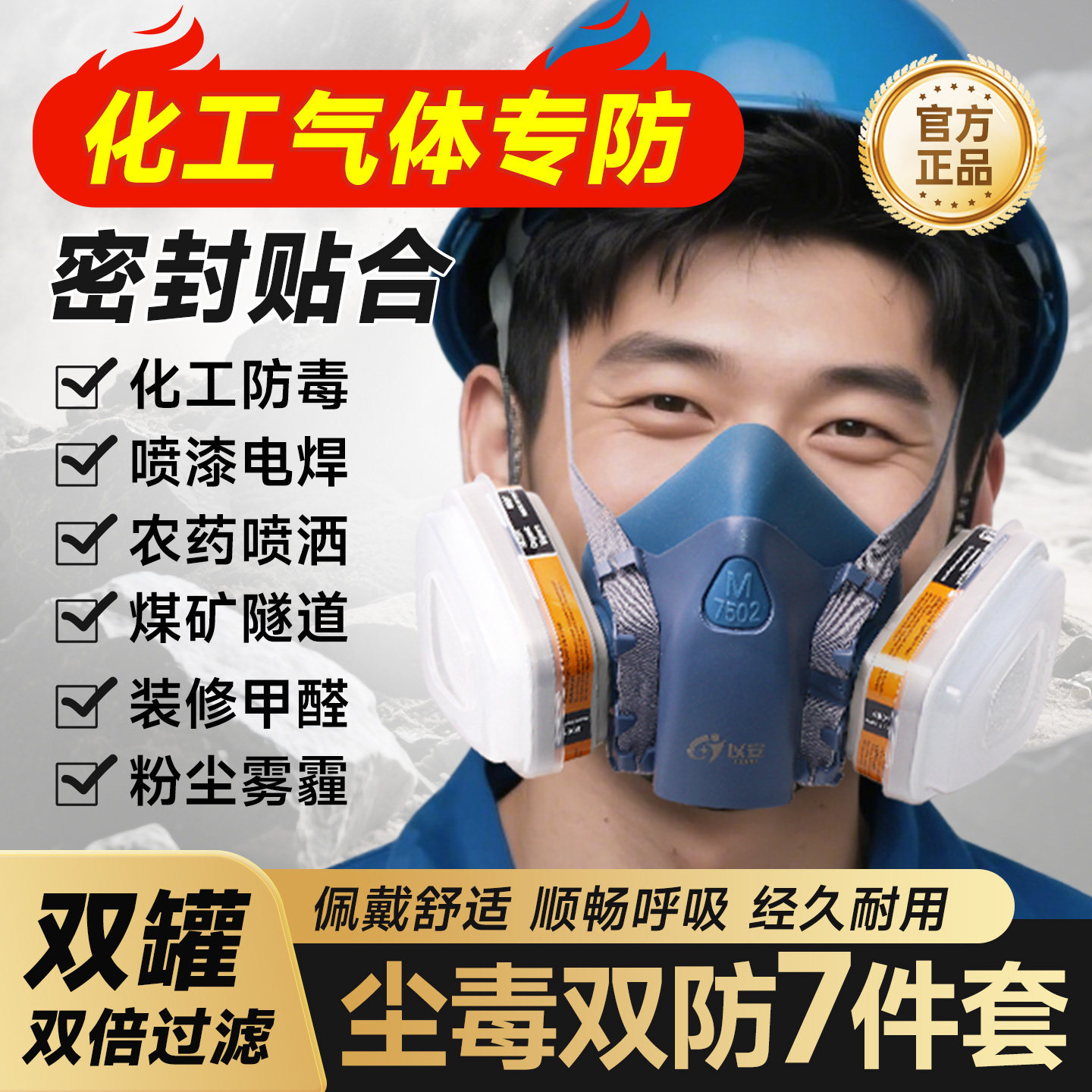 以安防毒口罩高级防尘面具喷漆专用防甲醛化工气体工业防粉尘面罩