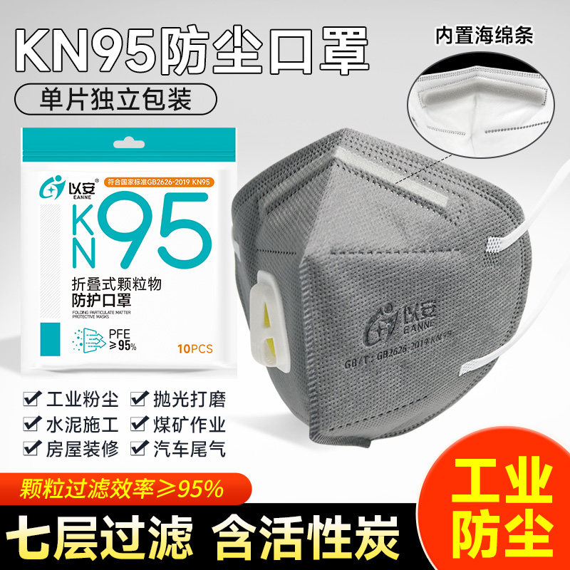 防尘口罩KN95活性炭高效过滤防尘口罩防粉尘打磨煤矿装修专用口罩