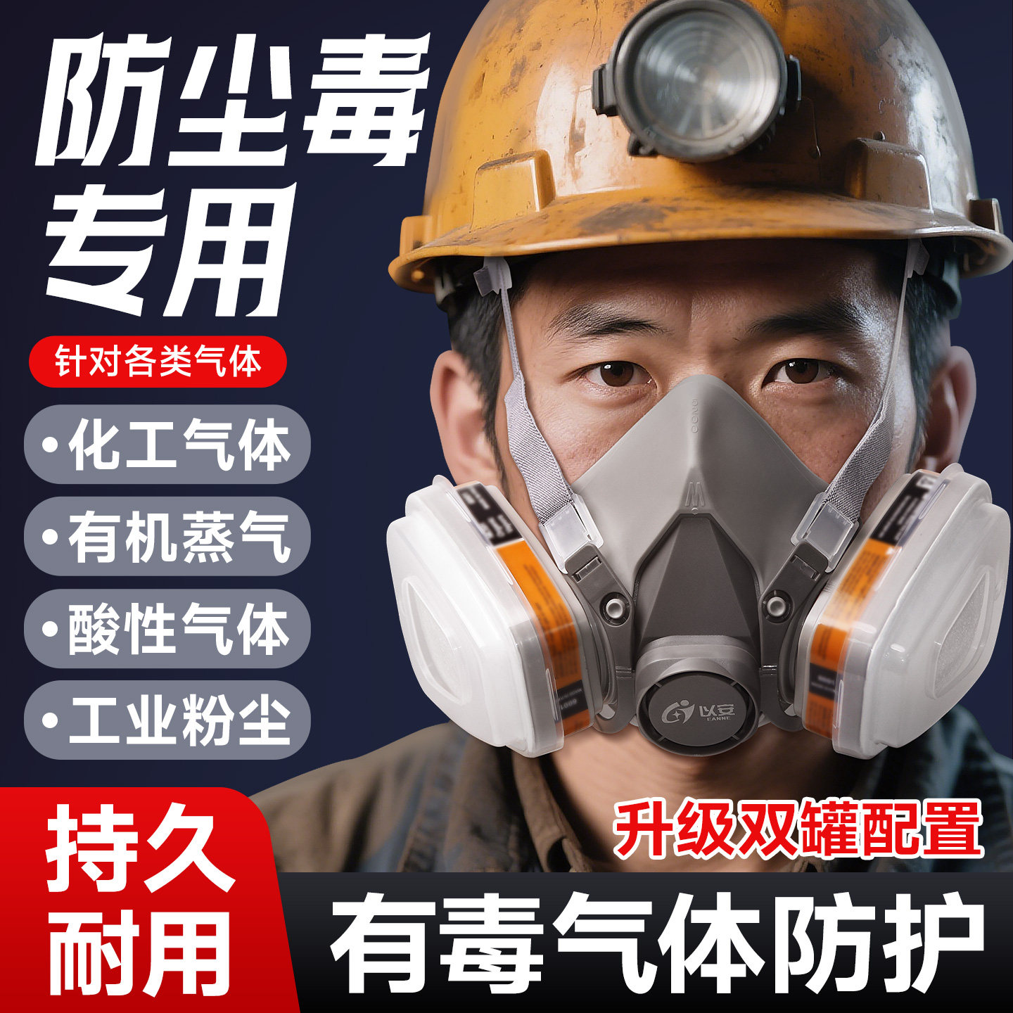 以安防毒面具化工防甲醛工业气体喷漆实验室电焊焊工专用防尘面罩