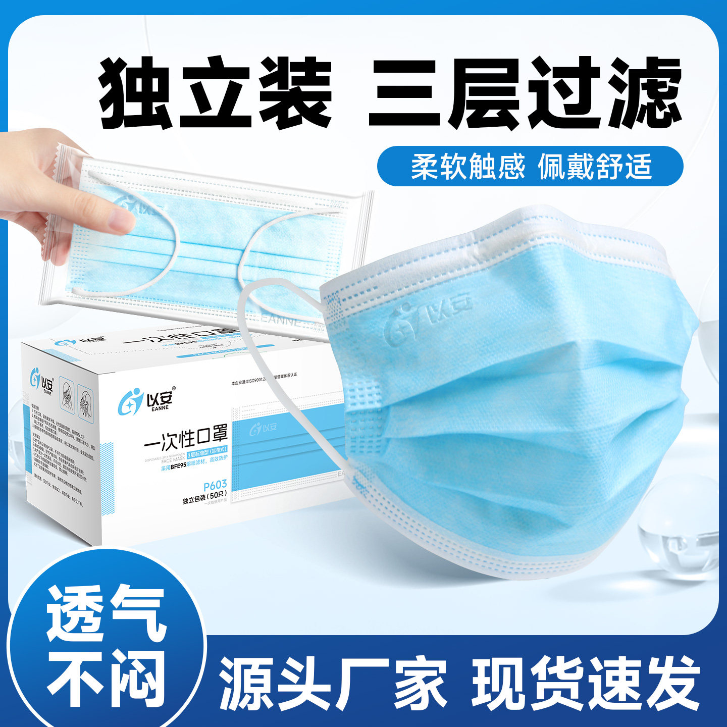 以安P603三层一次性口罩夏季防尘打磨装修车间餐饮专用透气不勒脖