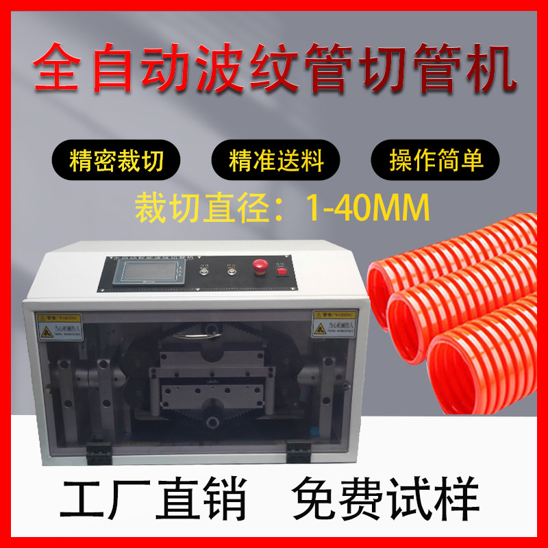 Automatic corrugated tube pipe pipe silicone pipe pipe pipe pipe pipe pipe PVC hose small automatic computer cutting machine