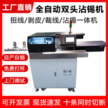 Automatic five-line double-head stained tin machine wire wire stripping torque for tin-dip machine