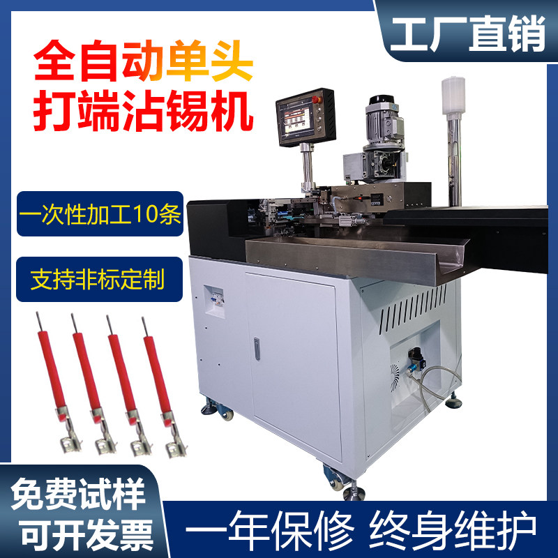 Automatic five-line double-head stained tin press stripping cutting line stripping cutting line and one-stop torch tin machine