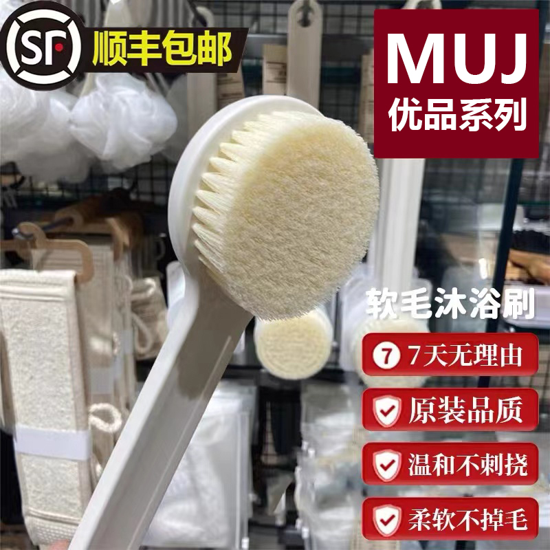 日本製正規品 MJU バスブラシ 背中用 工芸品 女性用 お風呂用 柔らかい毛 長柄 背中用 泥用 バスブラシ