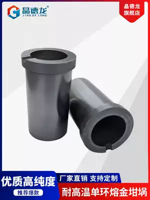 Jingdi Langqi single ring high purity molten gold crucible Graphite crucible High temperature and high frequency induction furnace special for molten gold