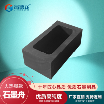 Jing Delong three high melting special high purity graphite crucible boat oil tank cooling fast heat-resistant casting mold