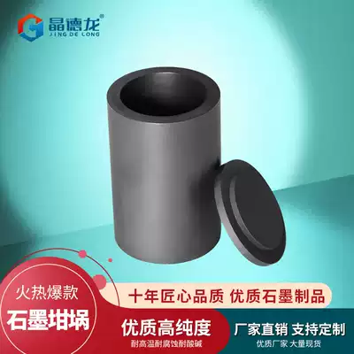 Jingdi Langqi slender high-purity graphite crucible for high temperature and corrosion-resistant smelting gold, silver and copper metal
