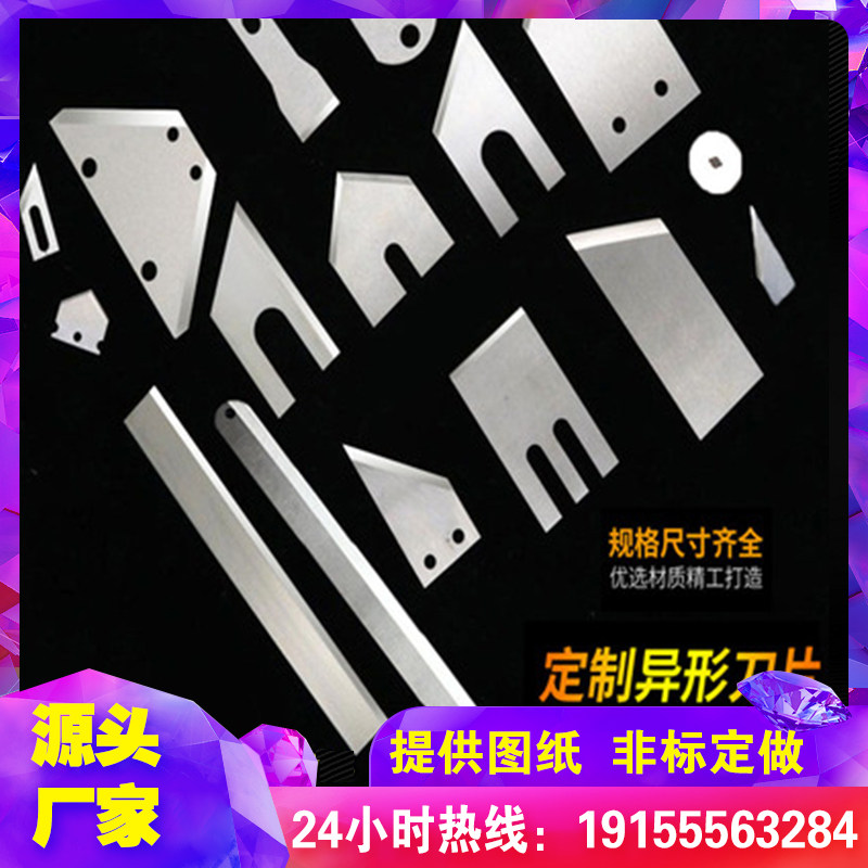 Customized special-shaped blade industrial thin round knife curved tooth long strip mechanical stainless steel food knife high-speed steel non-standard customization