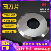Round blade slitting knife upper knife seat lower knife film cutting cloth tape tungsten steel High speed steel ultra-thin round bearing knife