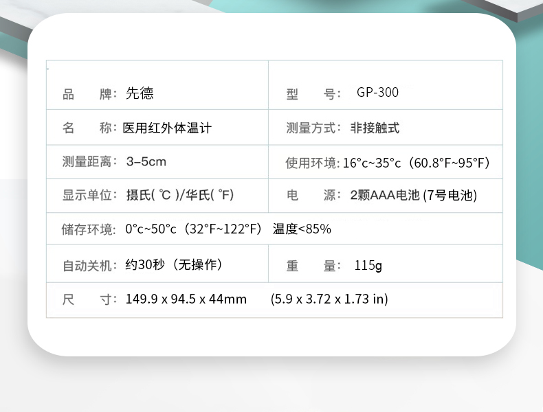 先德 医用级 红外无接触额温计 高精度体温计 图2