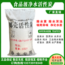 Activated carbon for food grade water purifier tap water well water drinking water pure water filtration coconut shell granular carbon