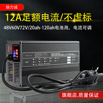 Lithium battery charger 72V60V48V pulse-force 1a-12A current mise-less regulation applies 120ah content volume