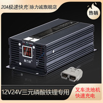 Lithium battery charger 12V24V20A RMBthree lithium iron lithium 14 6V29 2 V washing ground machine forklift battery 100A