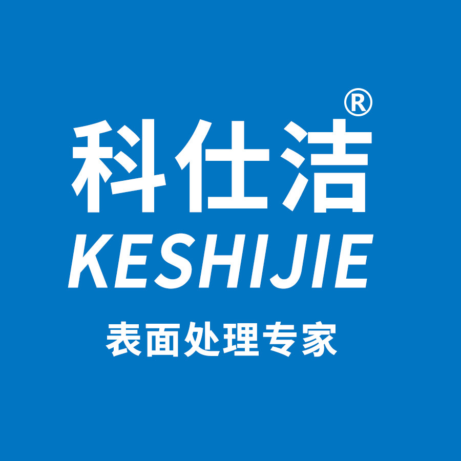 科仕洁清洗剂工厂店