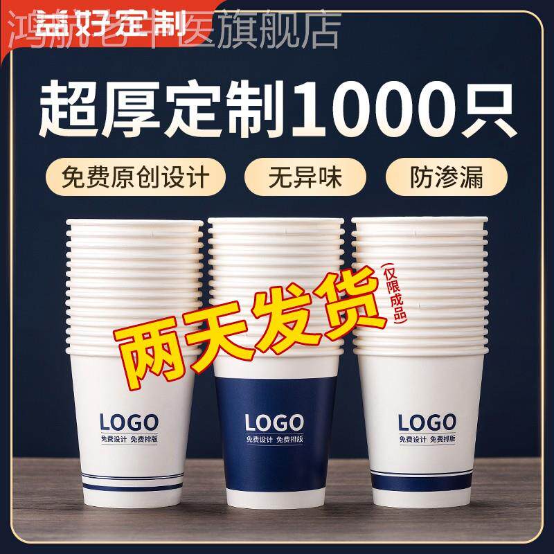 Customized paper cup custom logo single-use paper cup household cup customization and thickening commercial cup customized whole box