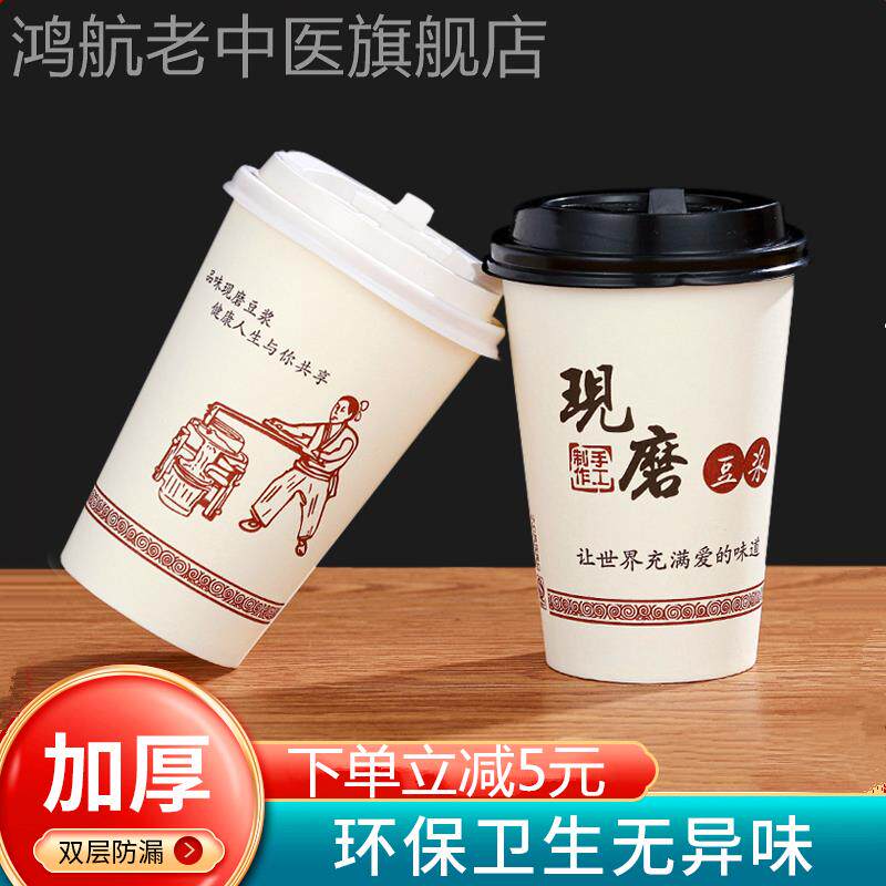 Disposable soy milk cup with covered cup now grinding thick breakfast shop porridge cup outside household commercial white