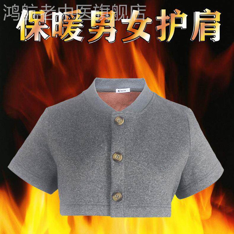 Shoulder-jacked thickening warm vests middle-aged and elderly neck men and women in winter anti-cold sleep heat and warm-up shoulders