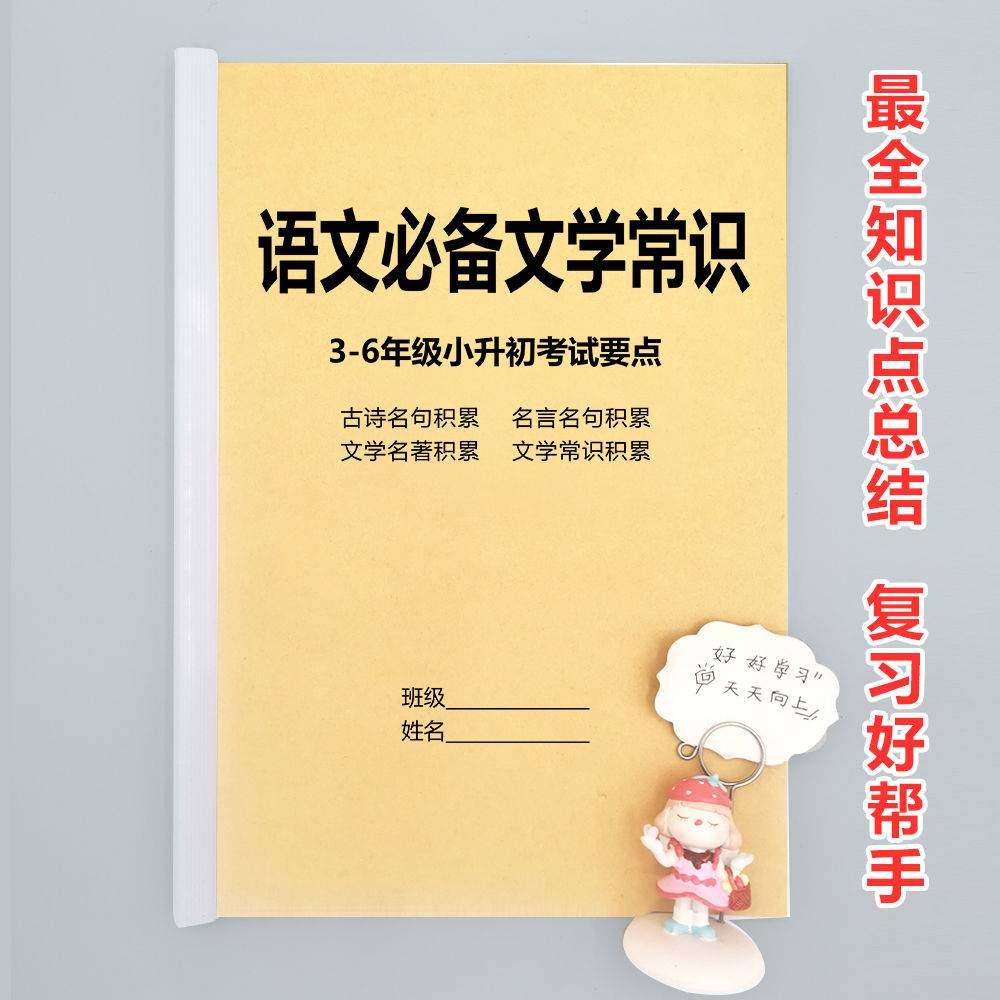 小学语文二三四五六年级文学常识古诗名句名言名著知识必背练习本