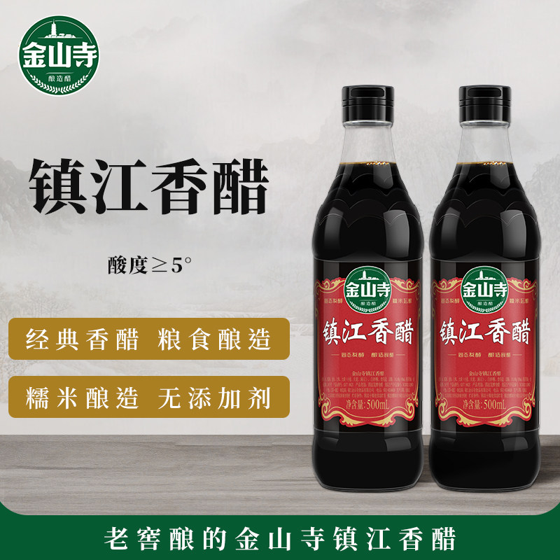 国家地理标志保护产品 金山寺 镇江香醋 500ml*2瓶 天猫优惠券折后￥9.9包邮（￥12.9-3）