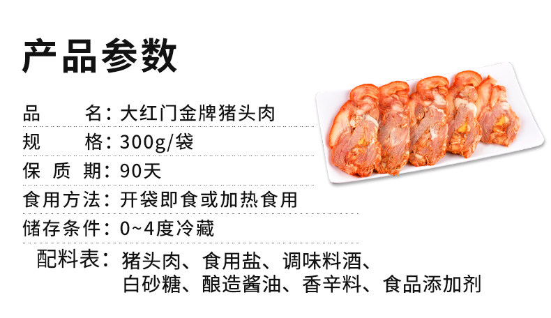 世锦赛肉类供应商 大红门 五香卤猪头肉 300g*2袋 图4