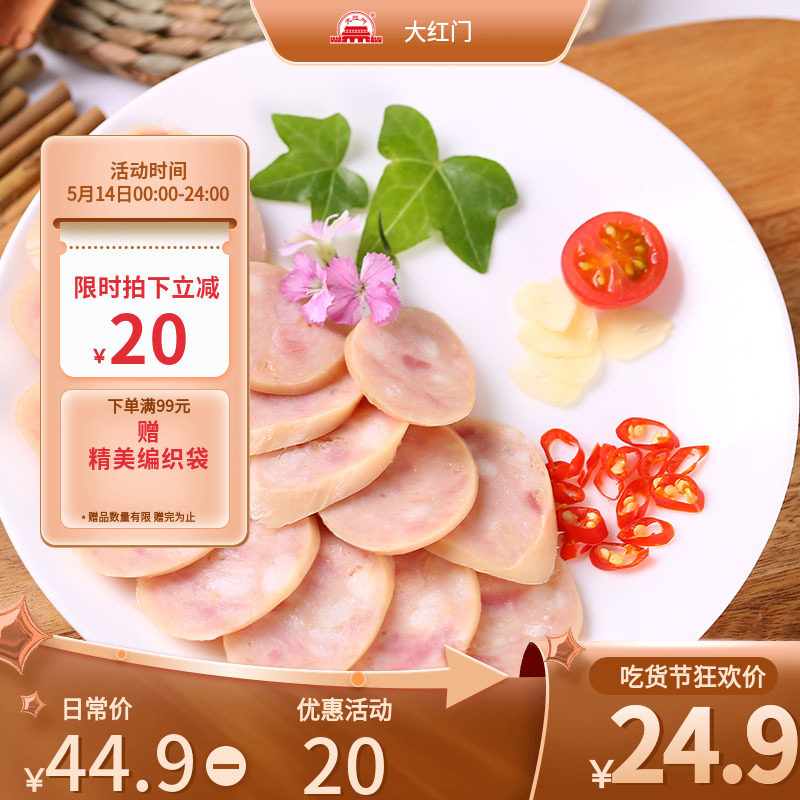 Large red door garlic sausage Old Beijing large sausage Fire leg Enterosaurus specialities Flavor Wide Roast Sausage Ruble Sausage 245g