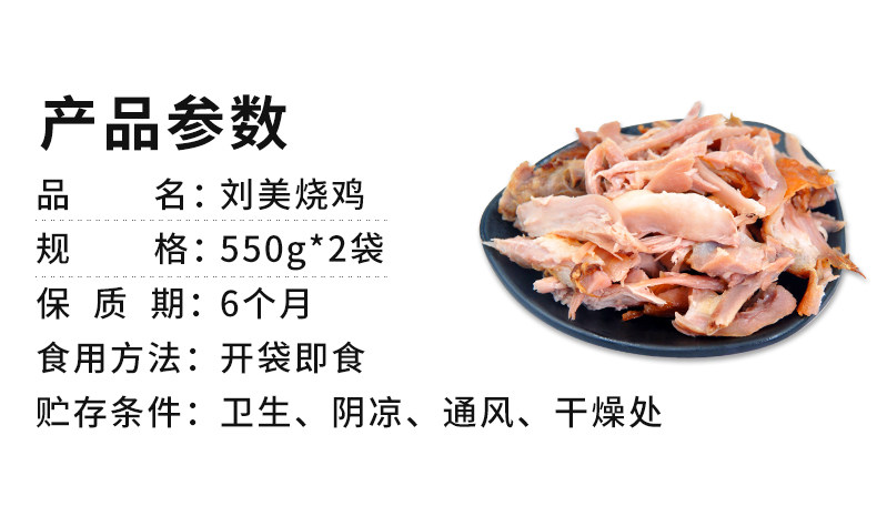 中华老字号 大红门 刘美烧鸡 550g*2只 图3