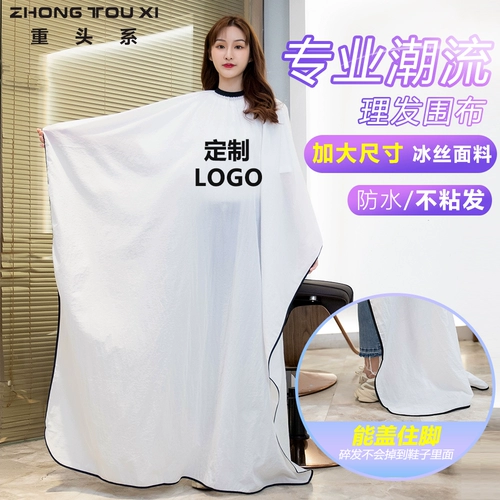 Очень большая накидка для стрижки волос, парикмахерский фартук, делается под заказ, с печатью вашего логотипа