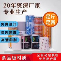 Fully automatic packaging machine roll film polyester pet composite film roll film custom printing color printing various packaging roll films