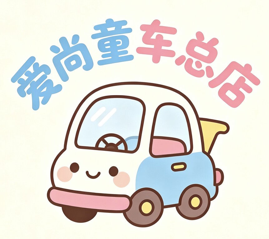 爱尚童车总店的LOGO