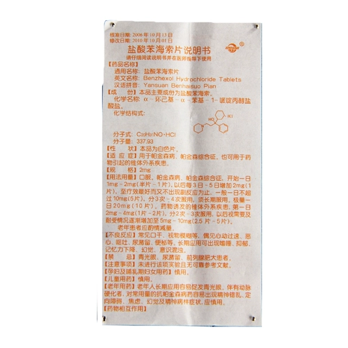 双湖 2 мг*100 таблеток/гидрохлорид бутылок