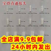 Plastic straight through two-way direct diameter hose connector equal diameter straight through pagoda joint size adapter