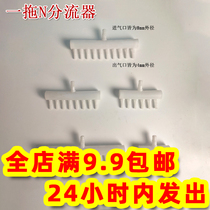 Fish tank oxygen pump splitter air exhaust tank oxygen distributor porous distributor oxygen splitter