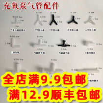 Oxygen tube holder Trachea Three-way oxygenation pump Trachea Silicone hose Fish tank accessories Stop valve